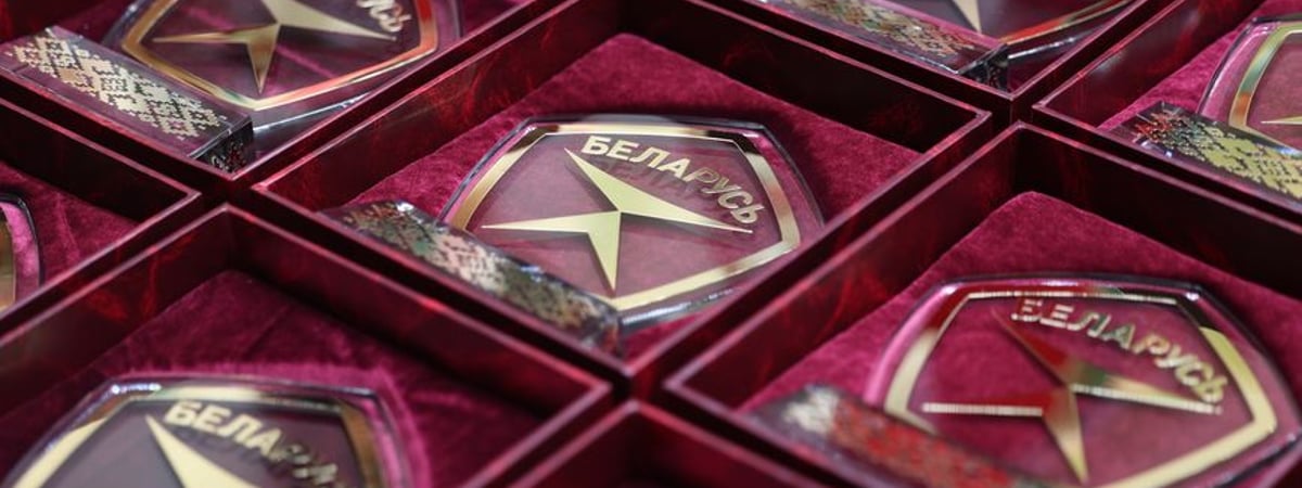 В Беларуси вручили Государственный знак качества — какую продукцию отметили наградой