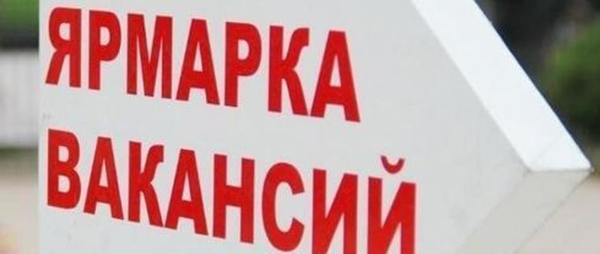 Более 3 тысяч рабочих мест предложат на ярмарке вакансий в Бресте 25 сентября