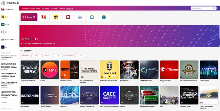 Первый видеохостинг-портал VIDEOBEL запустили в Беларуси