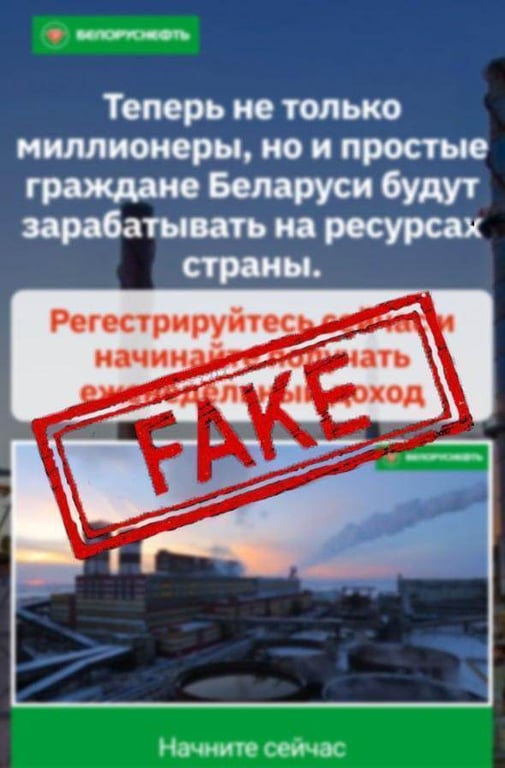 Белорусов пытаются обмануть от имени успешной организации — «Белоруснефть»