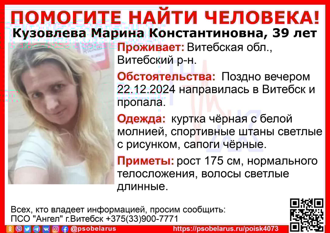 Уже четвертый день не могут найти жительницу Витебского района Марину Кузовлеву.