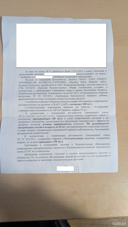 Белоруса взволновало, что детям спокойно продают «энергетик с коноплей. Официальный ответ