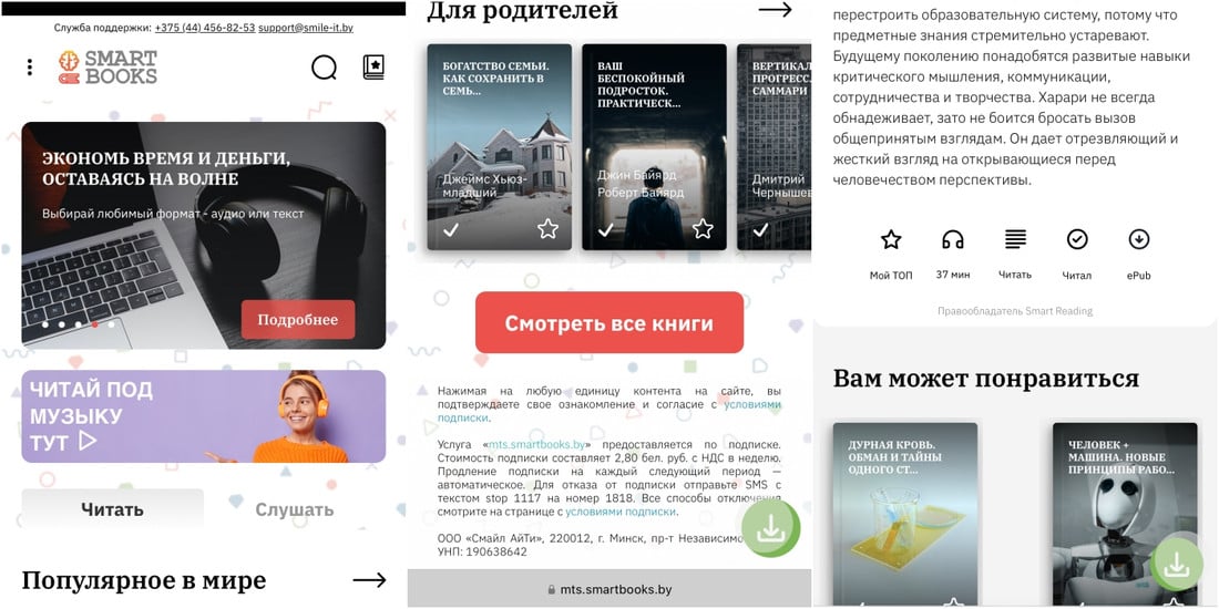 Абонент МТС: думал, что просто войду на сайт, а на самом деле оформил платную подписку