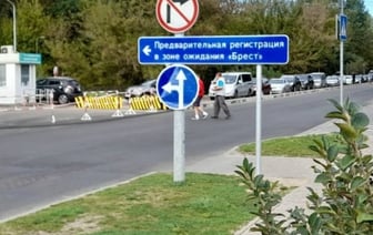 С 1 октября в ПП «Брест» – большие изменения в правилах ожидания очереди