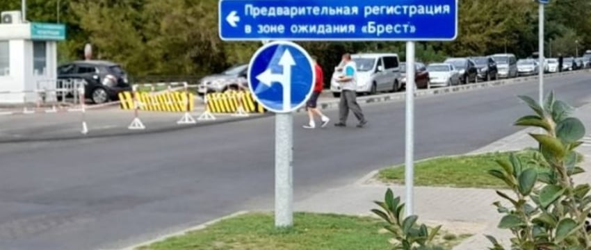 С 1 октября в ПП «Брест» – большие изменения в правилах ожидания очереди