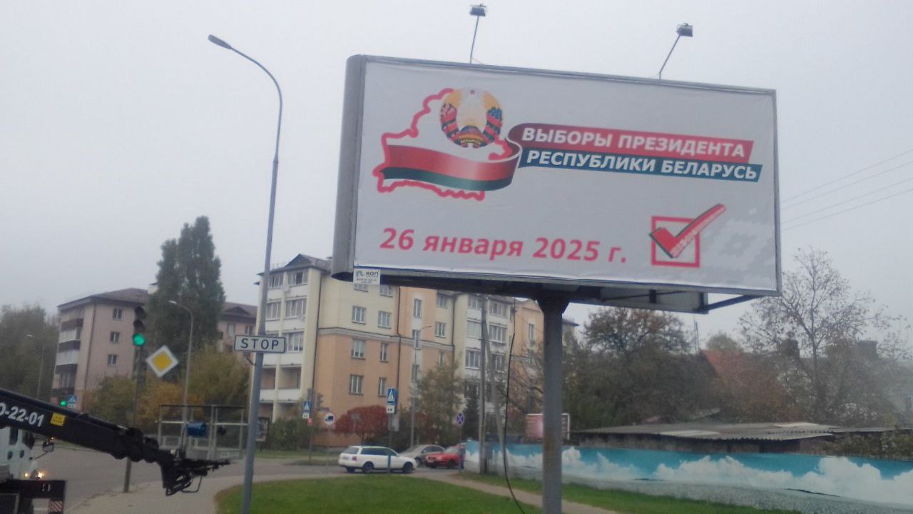В Бресте появились баннеры, посвященные выборам Президента