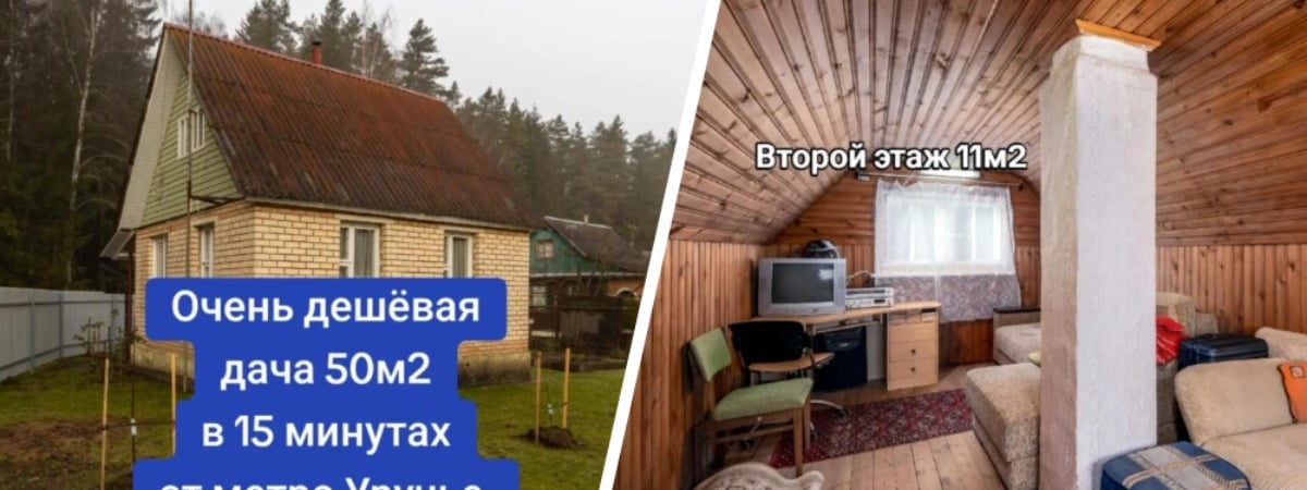 «За что??» — Минчанам предложили «очень дешевую» дачу за $40 тыс. В TikTok назвали другие цены — Фото