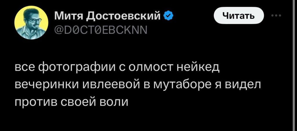 Юмор на скандале: мемы о почти голой вечеринке Ивлеевой