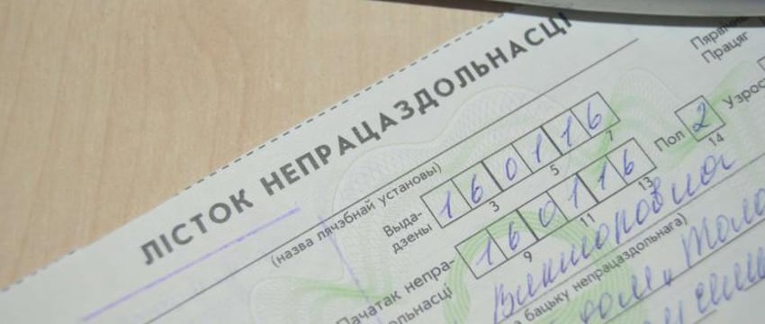 В Беларуси с 1 апреля начнут тестировать новую систему расчета больничных