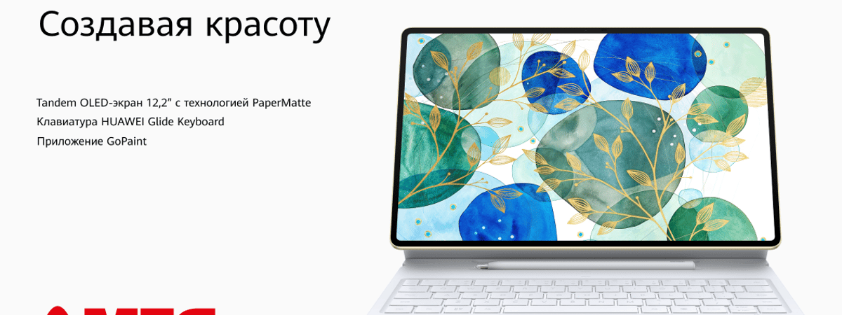 Создавая красоту! Huawei MatePad Pro 12.2 + бонус за 10 копеек
