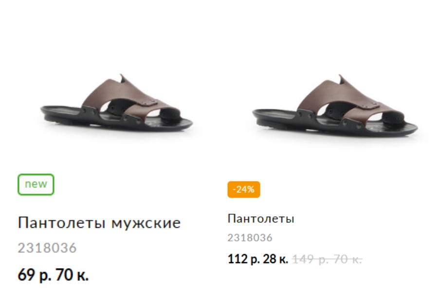 Было Br70 – стало Br112: посмотрите на обувь, подорожавшую после скидки