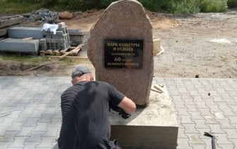 Восстановлена раритетная плита, которую нашли в парке Бреста