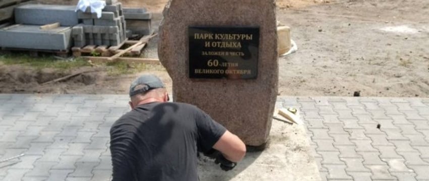 Восстановлена раритетная плита, которую нашли в парке Бреста