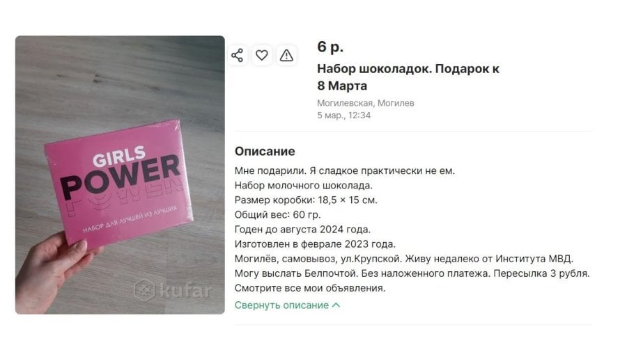 Белоруски начали продавать в сети ненужные подарки после 8 Марта
