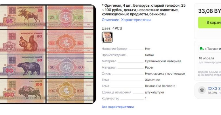 Сколько стоят белорусские «белочки» на AliExpress