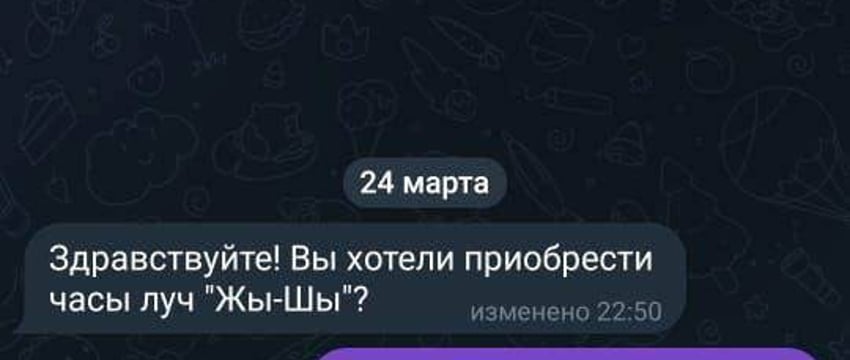 Часы из лимитированной коллекции «Мова» «продают» мошенники. «Луч» предупреждает — оригиналы давно раскуплены