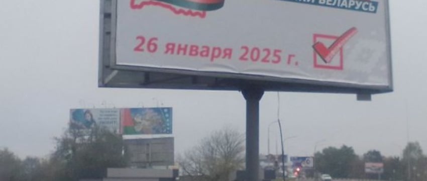 В Бресте появились баннеры, посвященные выборам Президента