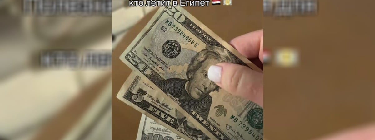 «Не знаю, куда их деть» — Белоруска посоветовала не брать с собой в Египет эти доллары. В TikTok не согласились — Видео