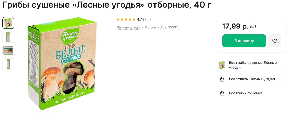 В белорусских магазинах заметили сушеные грибы по 500 рублей за кило