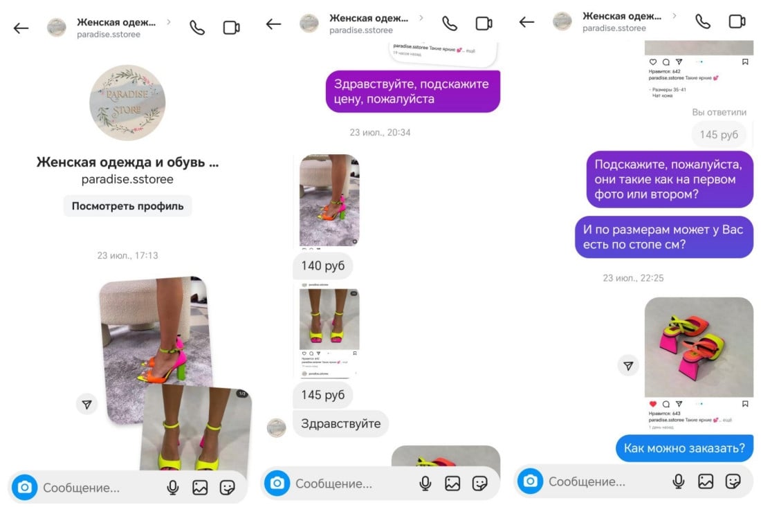 «Когда ожидать туфли? 32 июля». Белоруска знала про мошенников, но все равно попалась