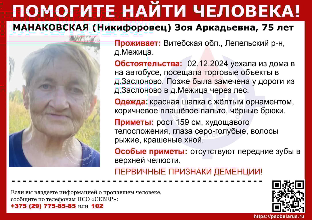 О судьбе 75-летней Зои Манаковской из деревни Межица Лепельского района ничего не известно уже третий день.