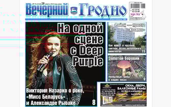 Солистка Nikamuza, все о грибах и репортаж с Золотой горки — анонс свежего номера газеты «Вечерний Гродно»