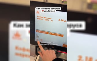 «Пойду пробовать» — Минчанка показала, как на кассе «заставить белоруса улыбаться» — Видео