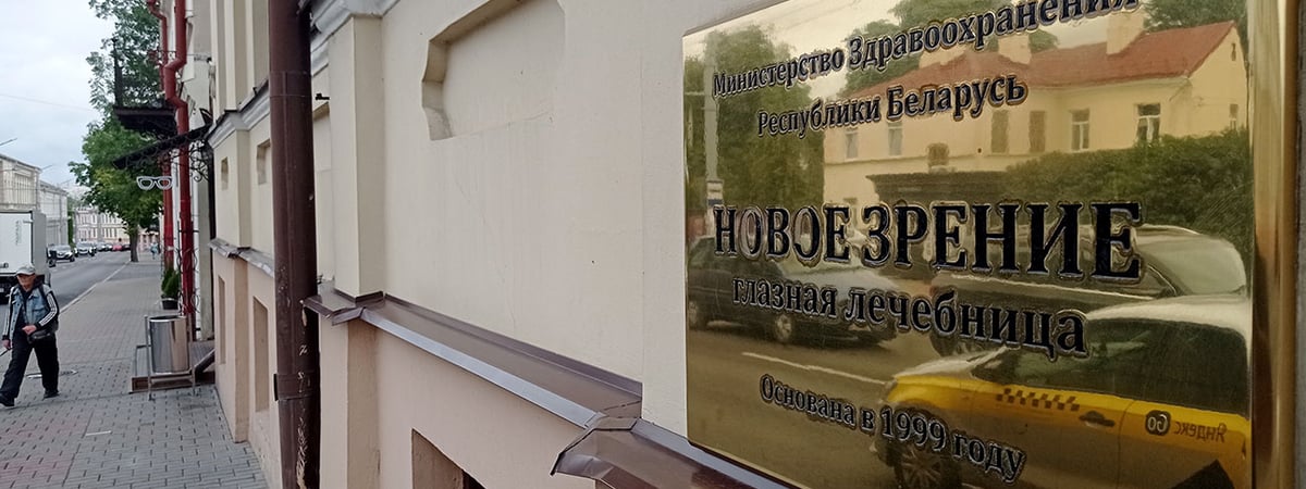 В Минске озвучили приговор по делу «Нового зрения»