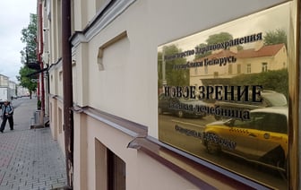 В Минске озвучили приговор по делу «Нового зрения»