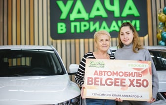 Жительница Гродненской области выиграла автомобиль BELGEE X50 в рекламной игре «Удача в придачу!»