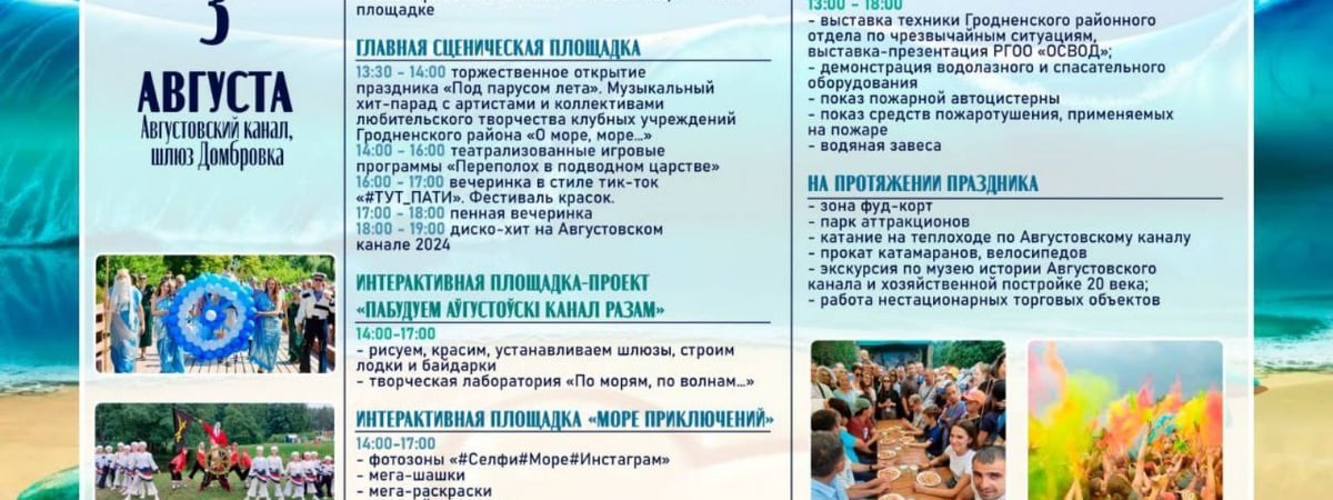 Пенная вечеринка, гонки на катамаранах и поедание сосисок на скорость — праздник моря пройдет на Августовском канале