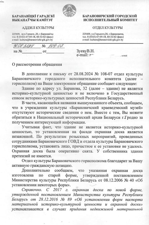 Кто-то повесил охранную доску на старинное здание в Барановичах. Городские власти очень удивились