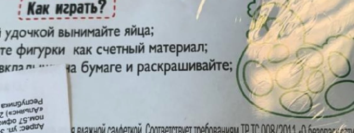 Может вызвать аллергию — в Гродно запретили продавать опасную игрушку