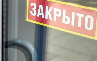 Прекращение работы частной организации в Бресте