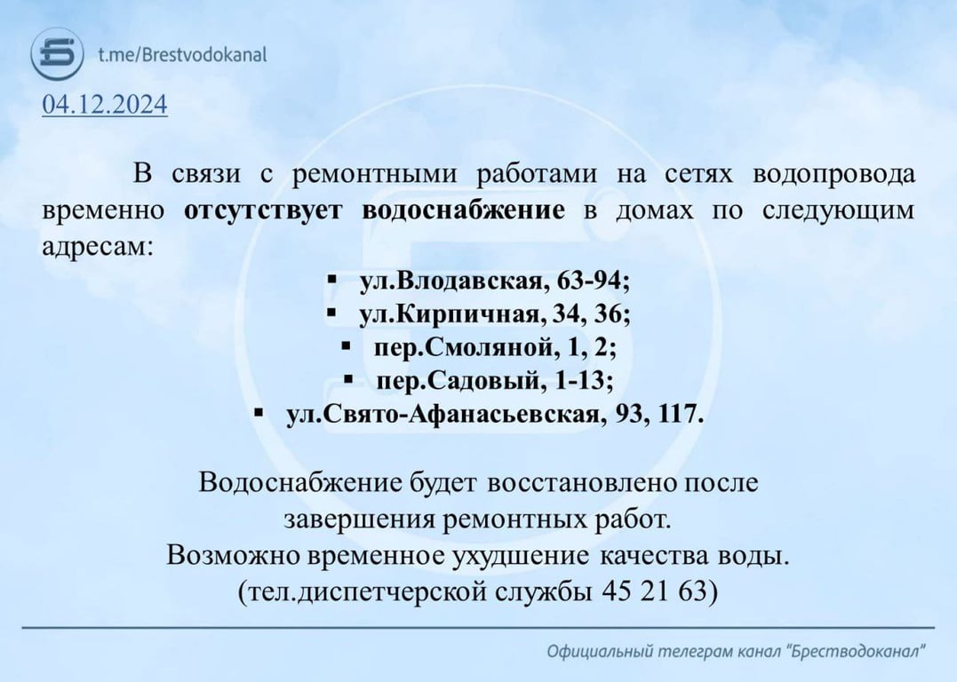 Где сегодня в Бресте отключат отопление и воду