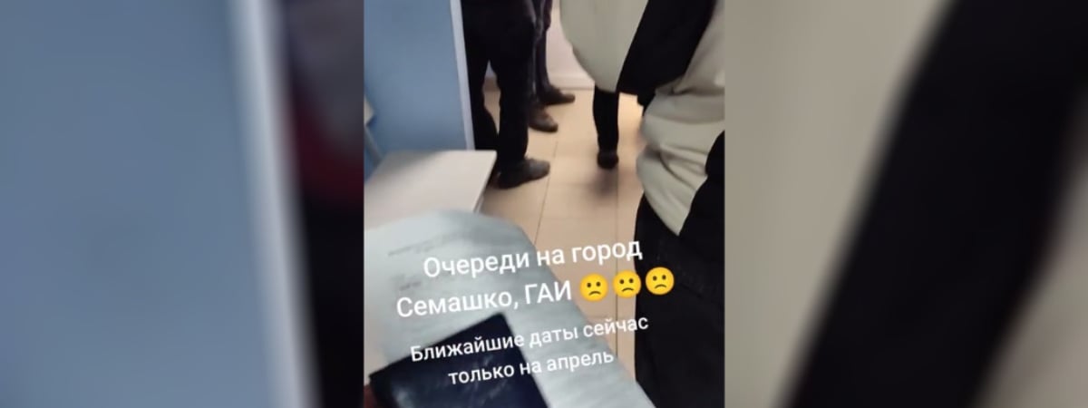 «Запись – на месяц вперёд» — Минчане пожаловались на очереди в ГАИ — Видео