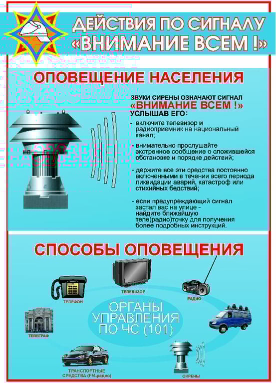 В Витебской области включат сирены