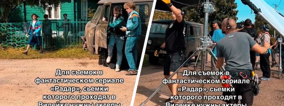 «А постельные сцены будут?» — Белорусов позвали сняться в фантастическом сериале под Вилейкой. Но те выкатили свой райдер