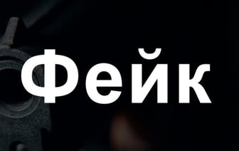 Информация об атаке на брестские школы школы - фейк