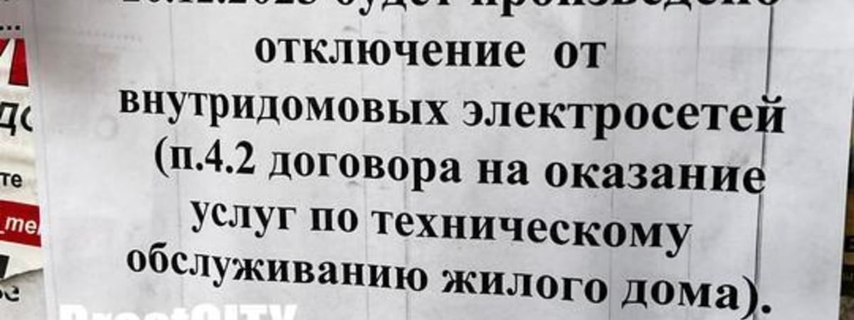«Ну, очень плохая примета!» Жителям Бреста пообещали Новый год без света, если не оплатят ЖКУ