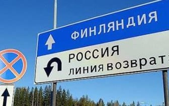 Финляндия готова открыть границу с Россией при условии принятия закона о беженцах