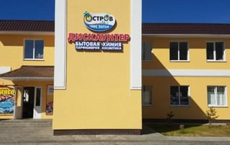 Ситуация с магазинами 'Остров чистоты и вкуса'