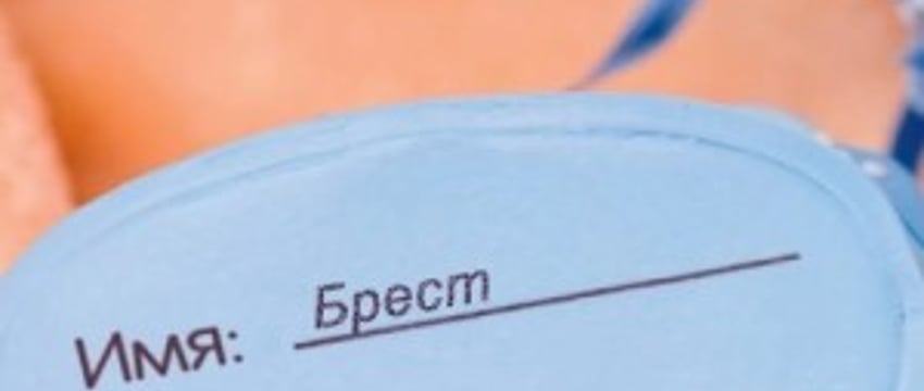 Названы самые популярные имена для новорожденных в Бресте