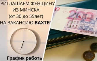 «Интересный график» — Минчанкам предложили работу вахтером за 110 рублей в сутки. А спать можно? — Фото