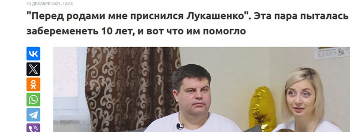 «Перед родами мне приснился Лукашенко». Можно ли вернуть себе былую народную любовь искусственным путем