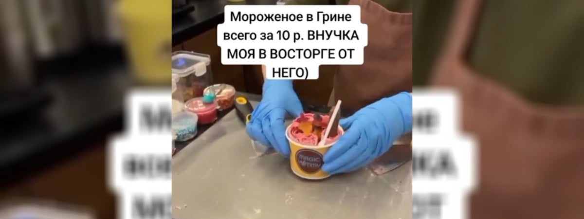 Разделение мнений на TikTok из-за видео с мороженым в Минске