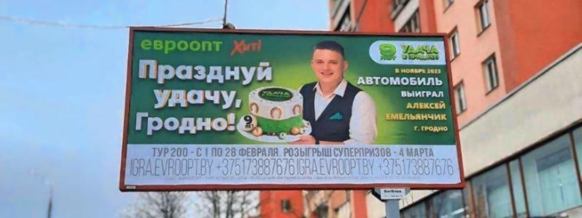 «Празднуй удачу, Гродно!» — кто изображен на билбордах?