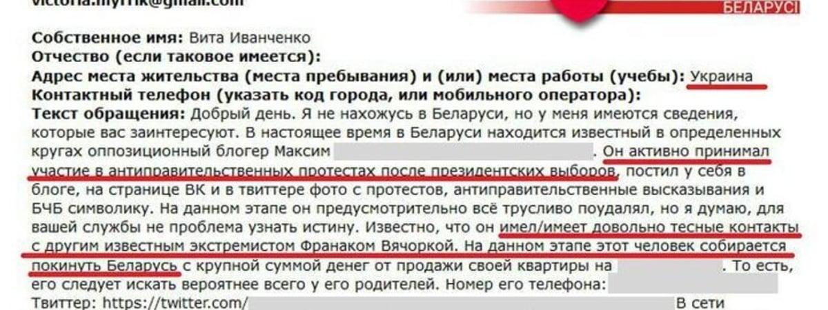 Беларусскому КГБ написали 40 тысяч доносов за девять лет