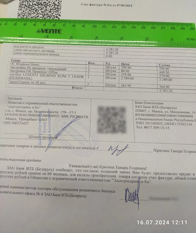 Установка Windows обошлась белоруске в 799 BYN