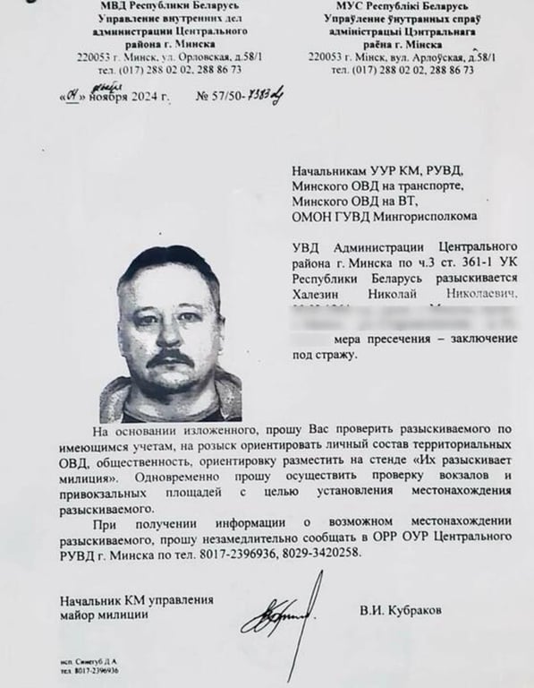 Ориентировка на Николая Халезина. 2025 год. Фото: t.me/nicolai_khalezin